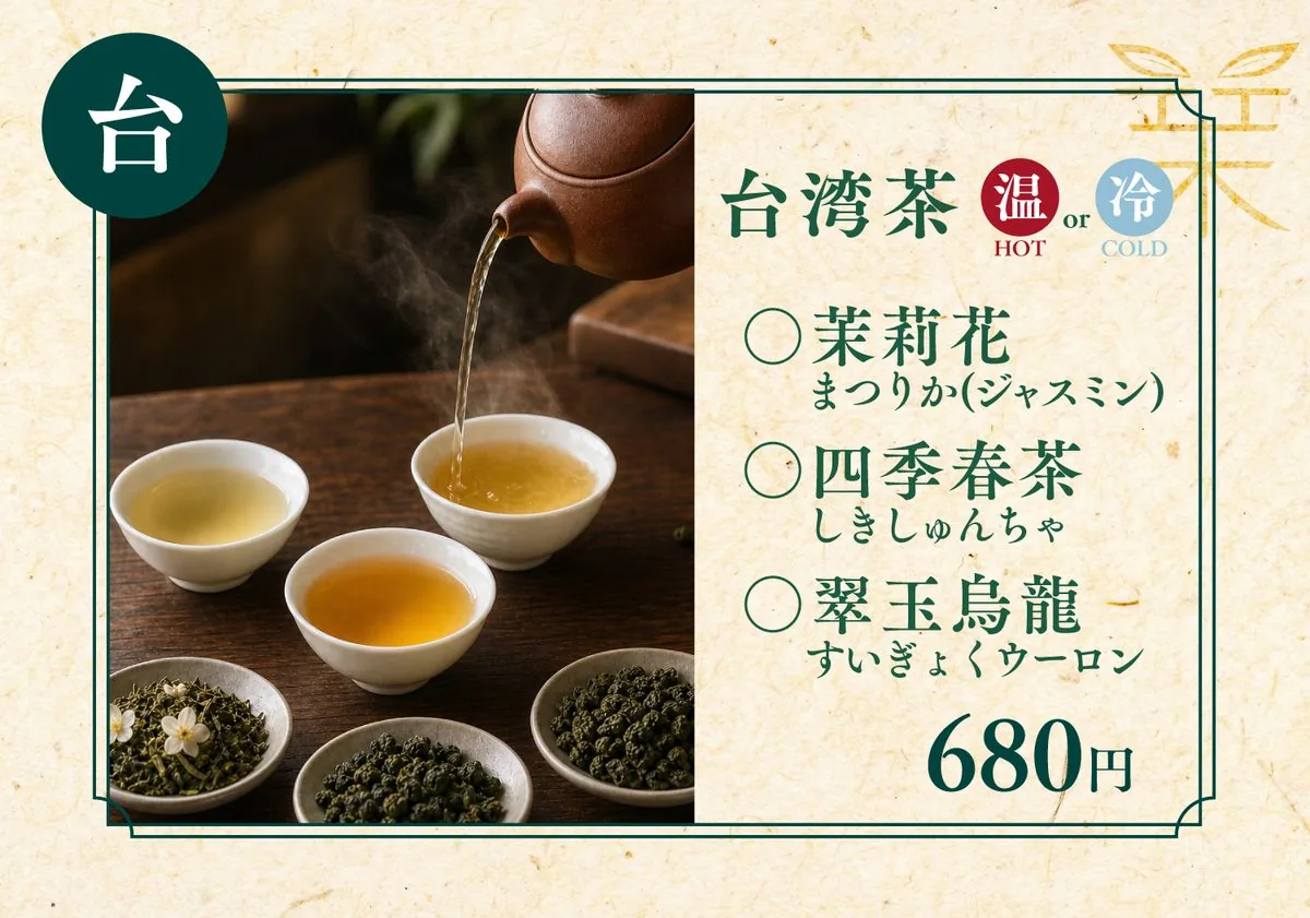 台湾茶